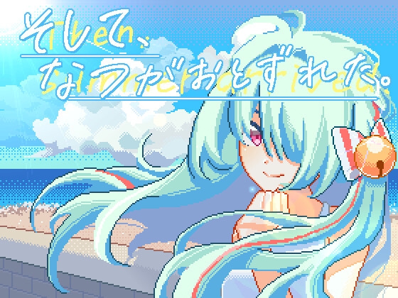 新作[互动SLG/像素动态] 夏天，就这样来临了 そして、なつがおとずれた。官方中文版 [1.20G]-夺宝游戏