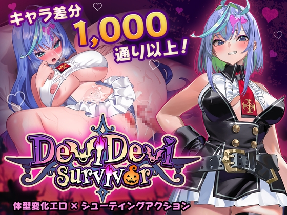 新作[日式ACT/异种X/巨乳爆乳] 恶魔恶魔幸存者 DeviDevi Survivor デビデビサバイバー 官中版 [1.10]-夺宝游戏