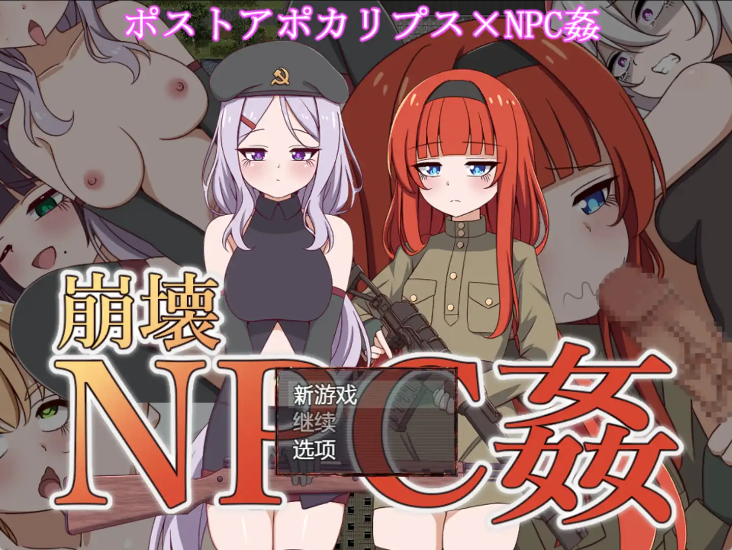 【爆款RPG/AI汉化】崩坏NPC奸1.0汉化版【PC+安卓/1.27G】-夺宝游戏