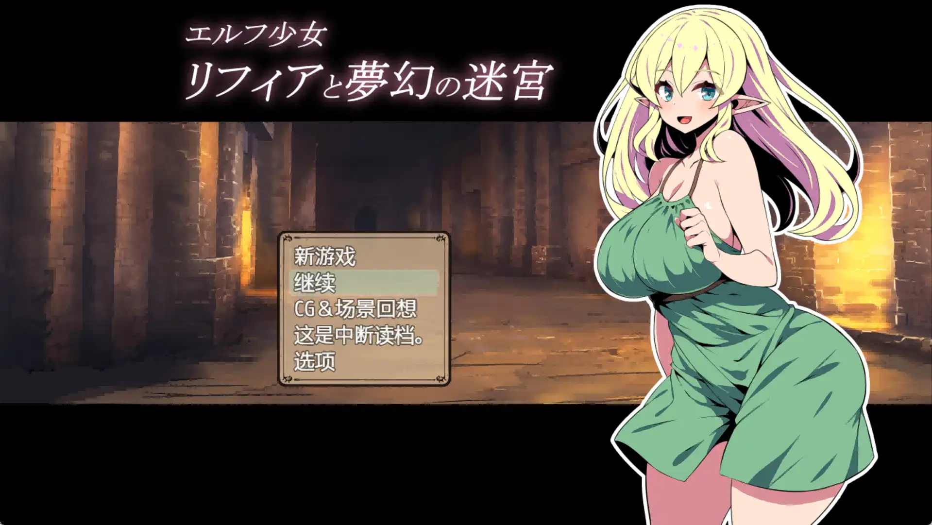 【爆款RPG/AI汉化】精灵少女莉菲娅与梦幻迷宫1.0汉化版【PC/418MB】-夺宝游戏