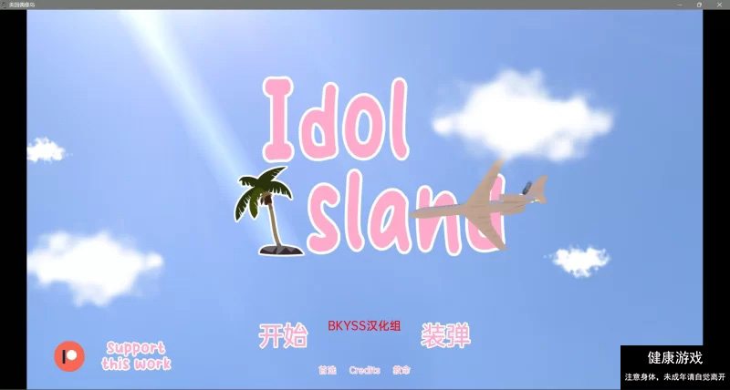 【欧美SLG/汉化/3D】偶像岛 v0.02 汉化版【PC+安卓/1.3G】-夺宝游戏