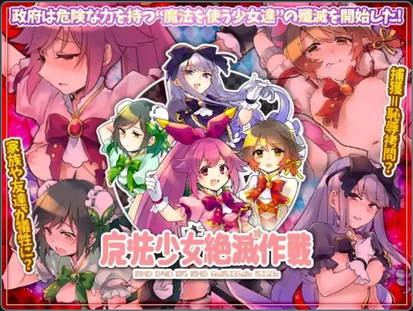 【爆款RPG/AI汉化】魔法少女毁灭计划1.0汉化版【PC+安卓/583MB】-夺宝游戏