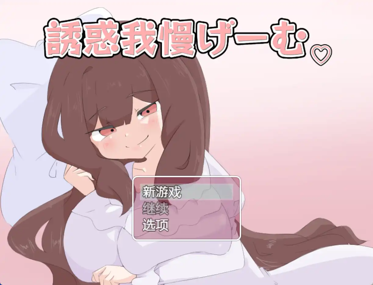 【爆款RPG/AI汉化】诱惑抵抗游戏1.0汉化版【PC+安卓/1.07G】-夺宝游戏